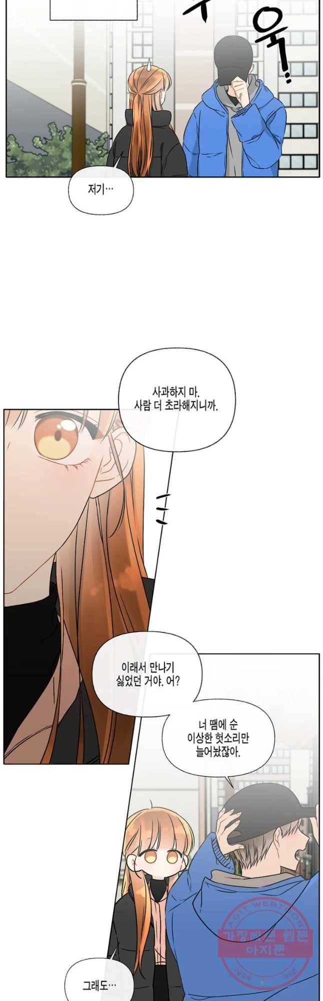너를 만나다 58화 44