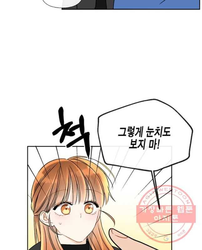 너를 만나다 58화 45