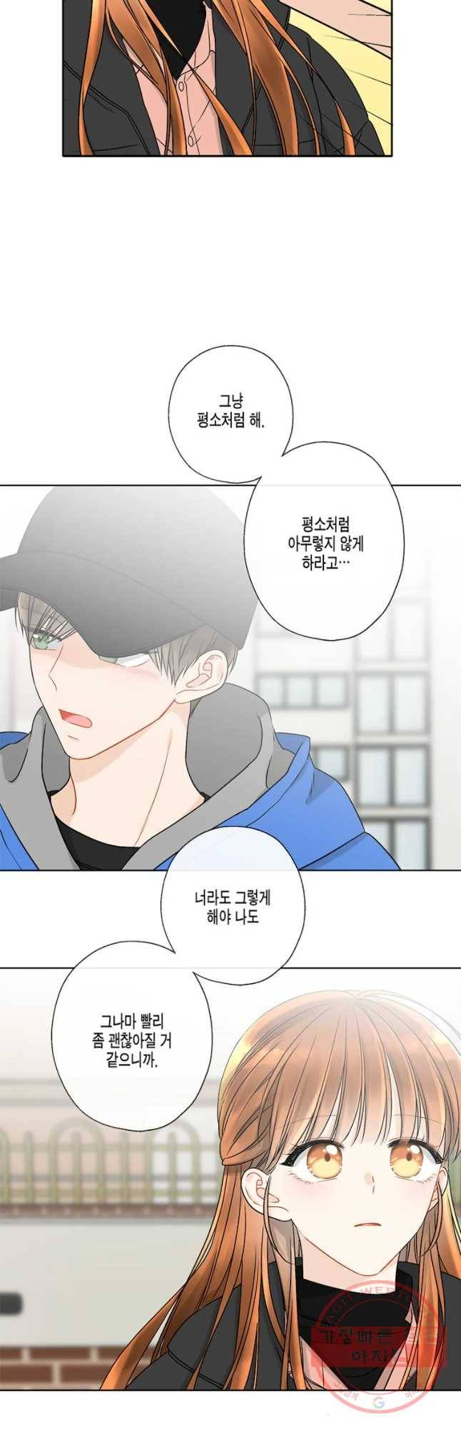 너를 만나다 58화 46