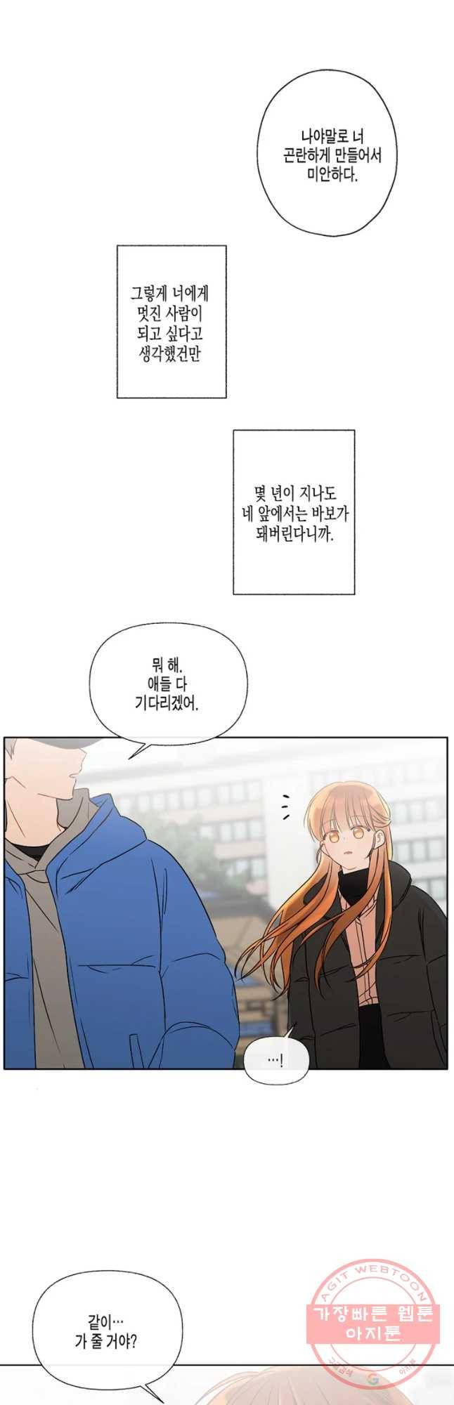 너를 만나다 58화 47