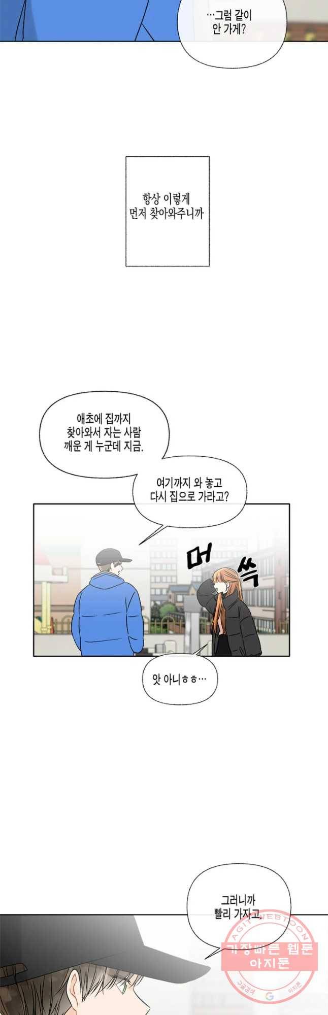 너를 만나다 58화 49