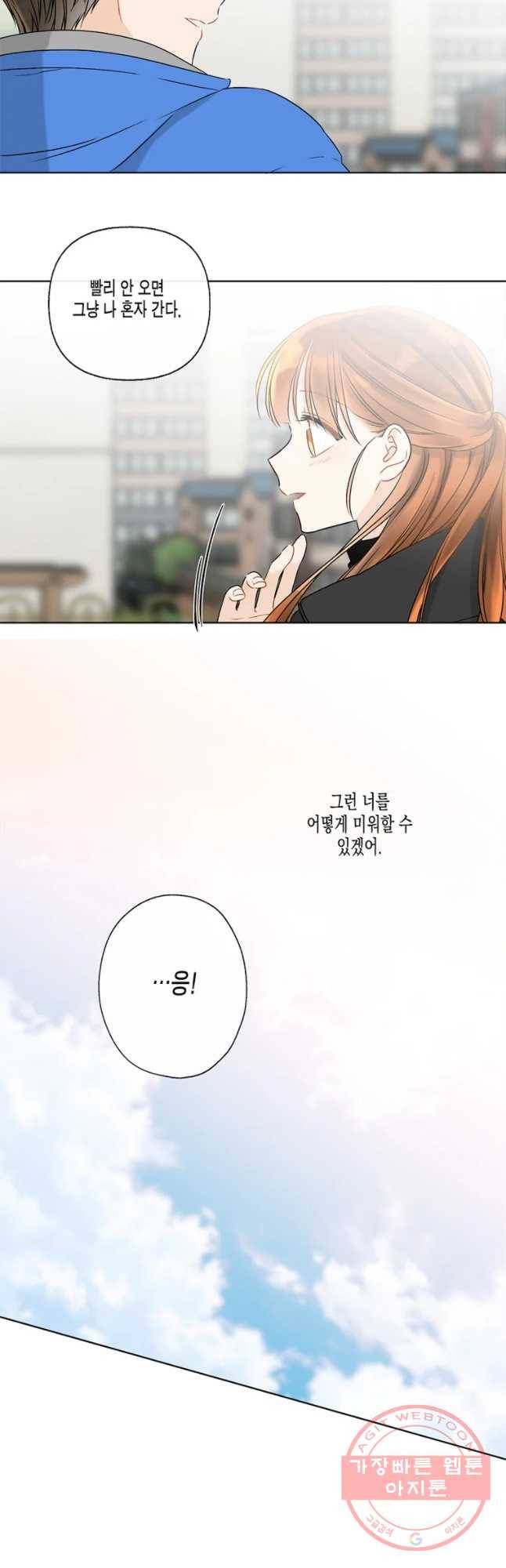 너를 만나다 58화 50