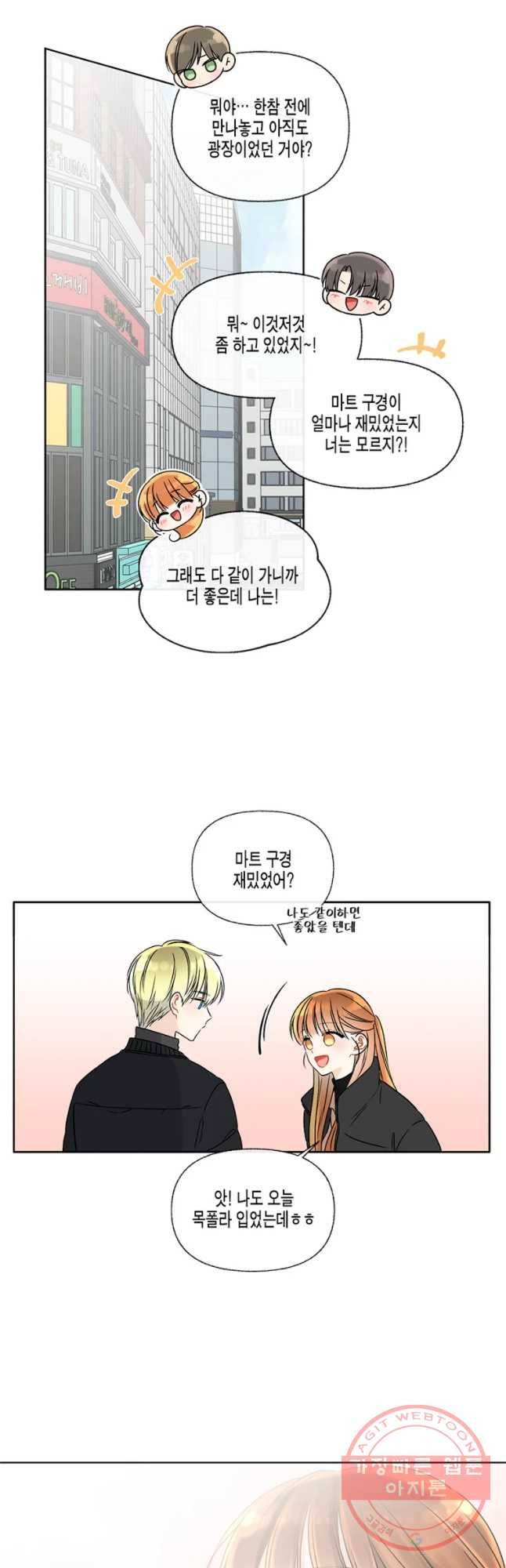 너를 만나다 58화 51