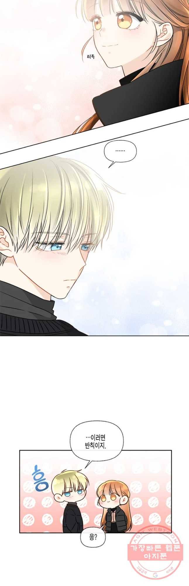 너를 만나다 58화 52