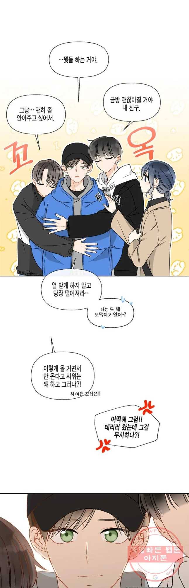 너를 만나다 58화 53