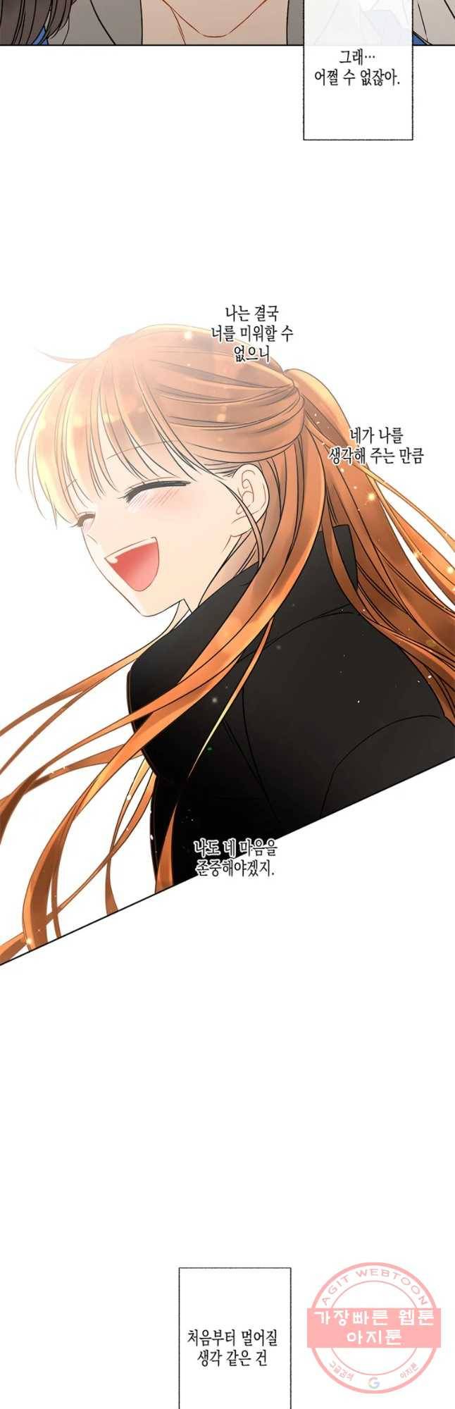 너를 만나다 58화 54