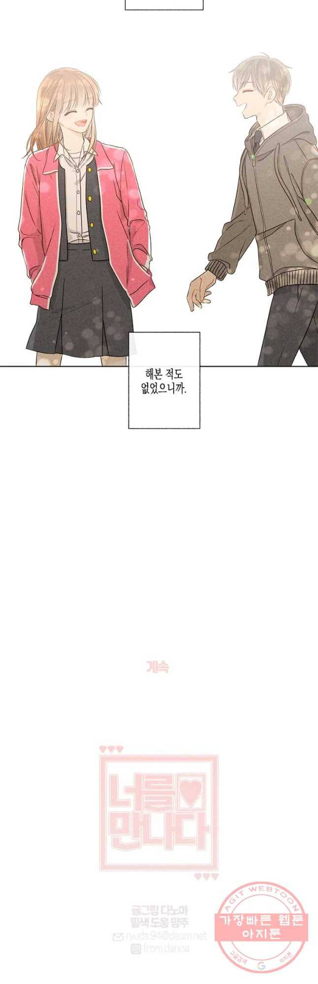 너를 만나다 58화 55
