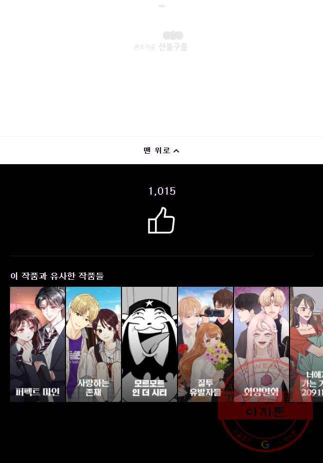 너를 만나다 58화 56