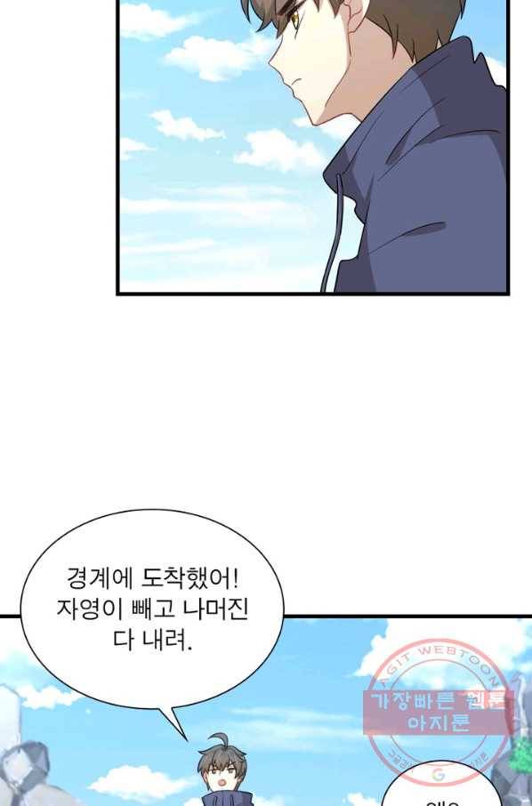 차원을 잘못 찾아왔습니다 136화 5