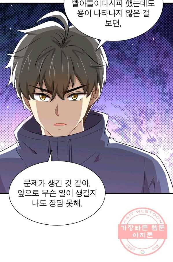 차원을 잘못 찾아왔습니다 136화 8