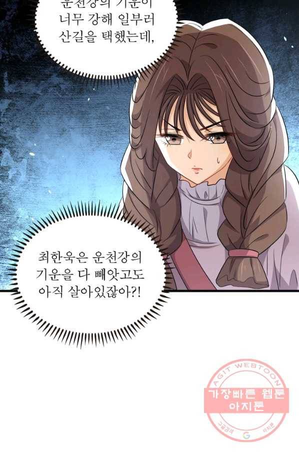 차원을 잘못 찾아왔습니다 136화 13