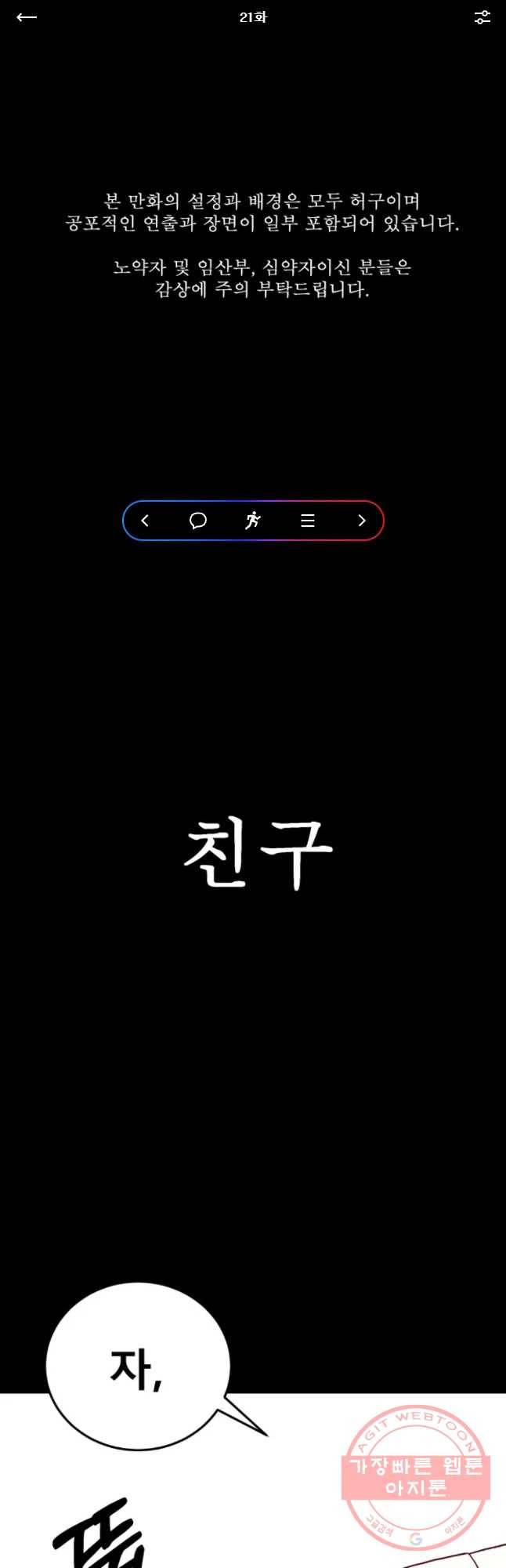 환상의 아이들 21화 1