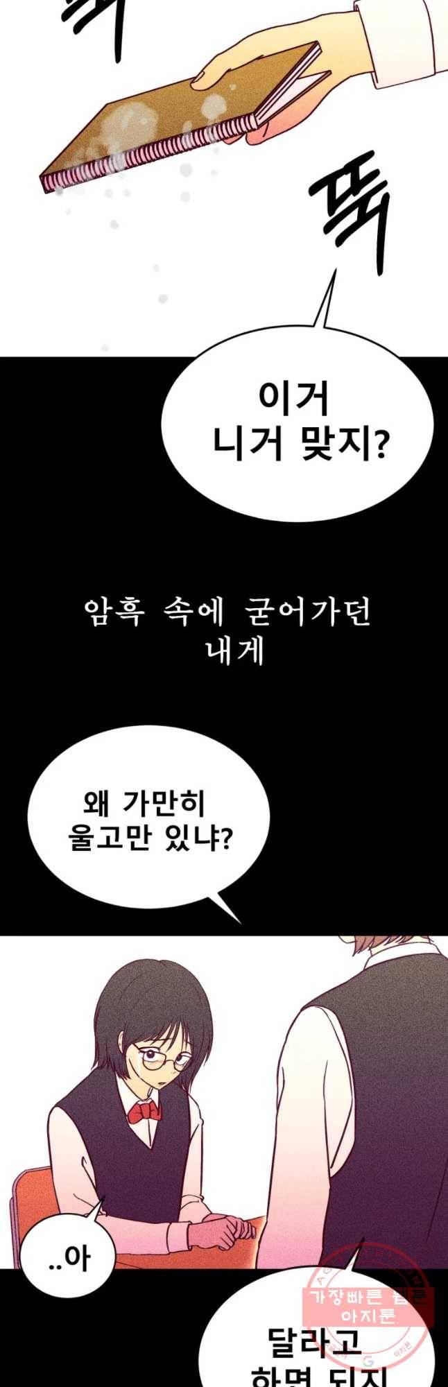 환상의 아이들 21화 2
