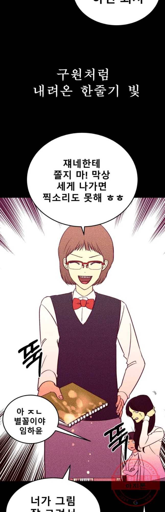 환상의 아이들 21화 3
