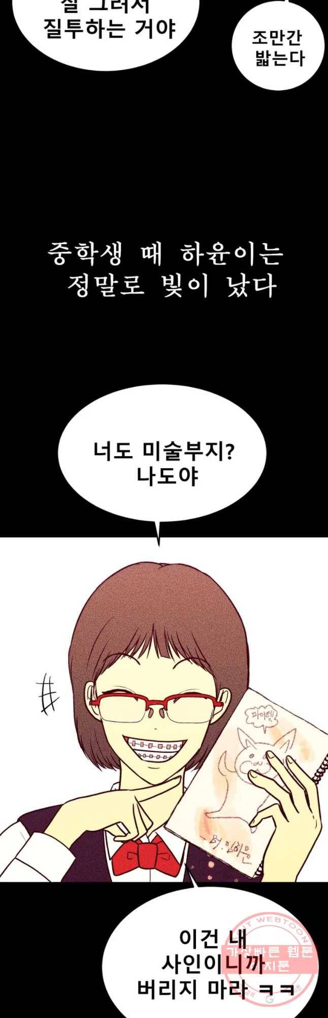 환상의 아이들 21화 4