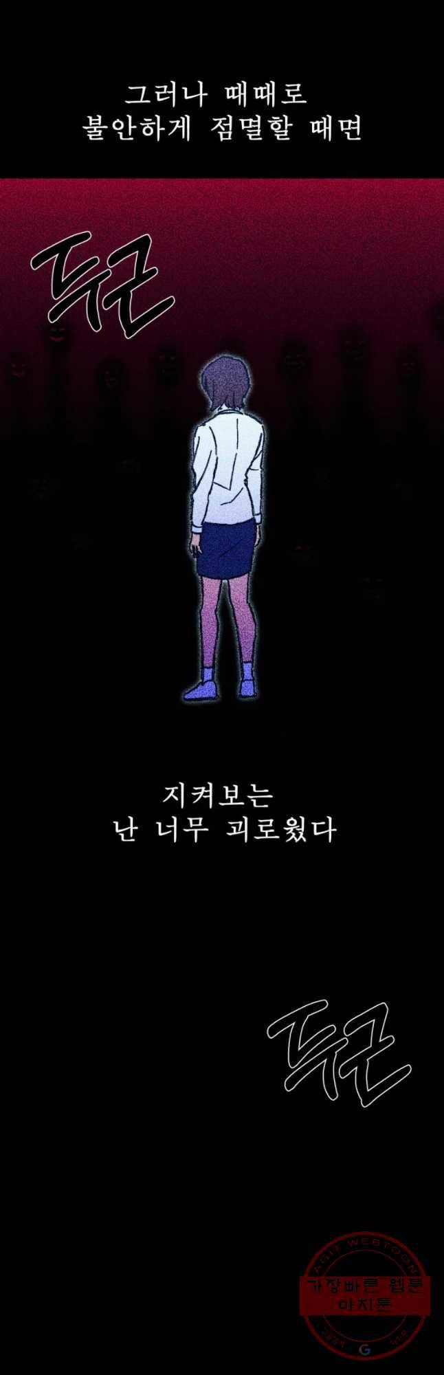 환상의 아이들 21화 10