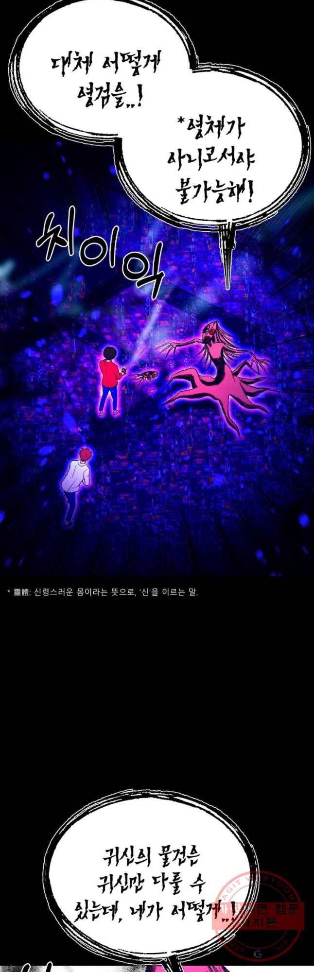 환상의 아이들 21화 18