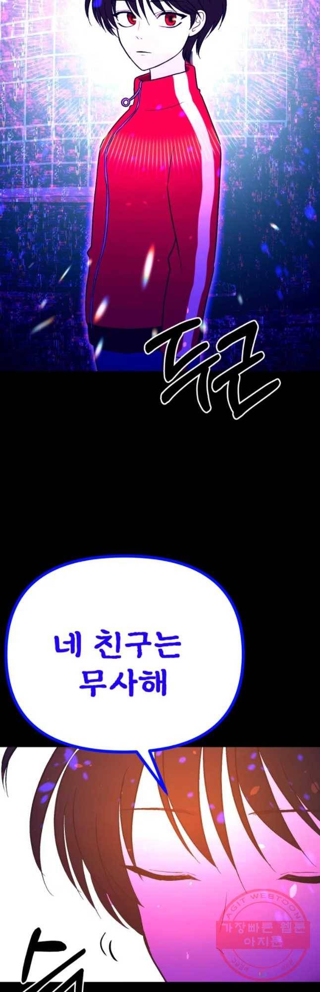 환상의 아이들 21화 31