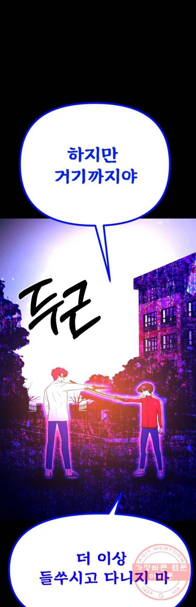 환상의 아이들 21화 33