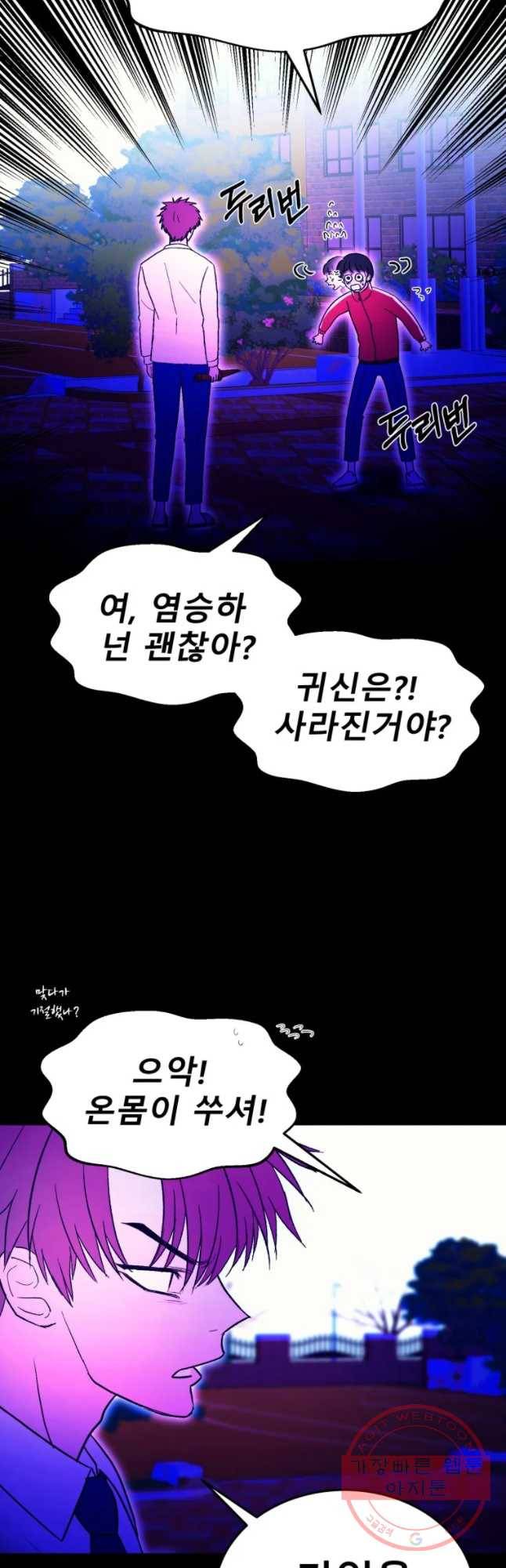 환상의 아이들 21화 36