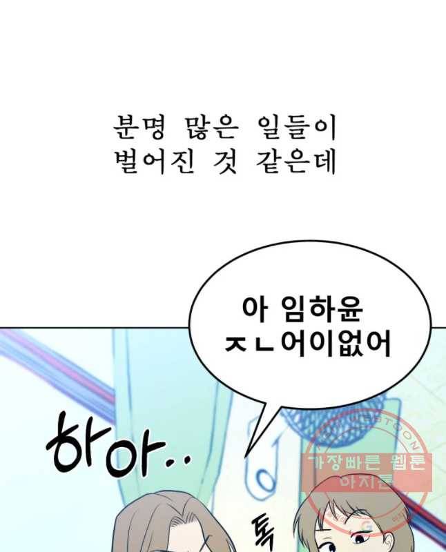 환상의 아이들 21화 45