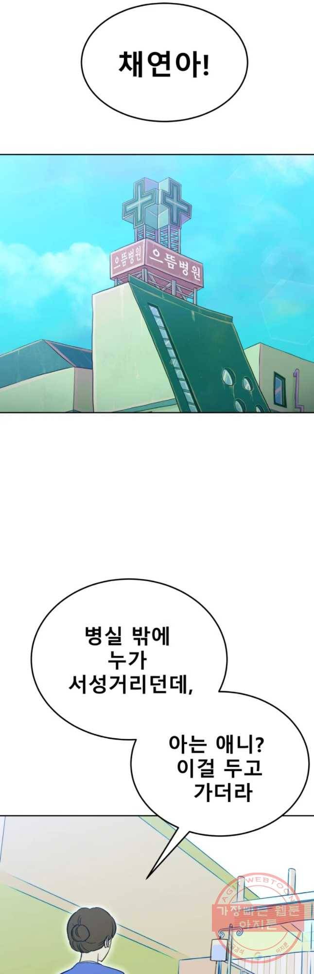 환상의 아이들 21화 51