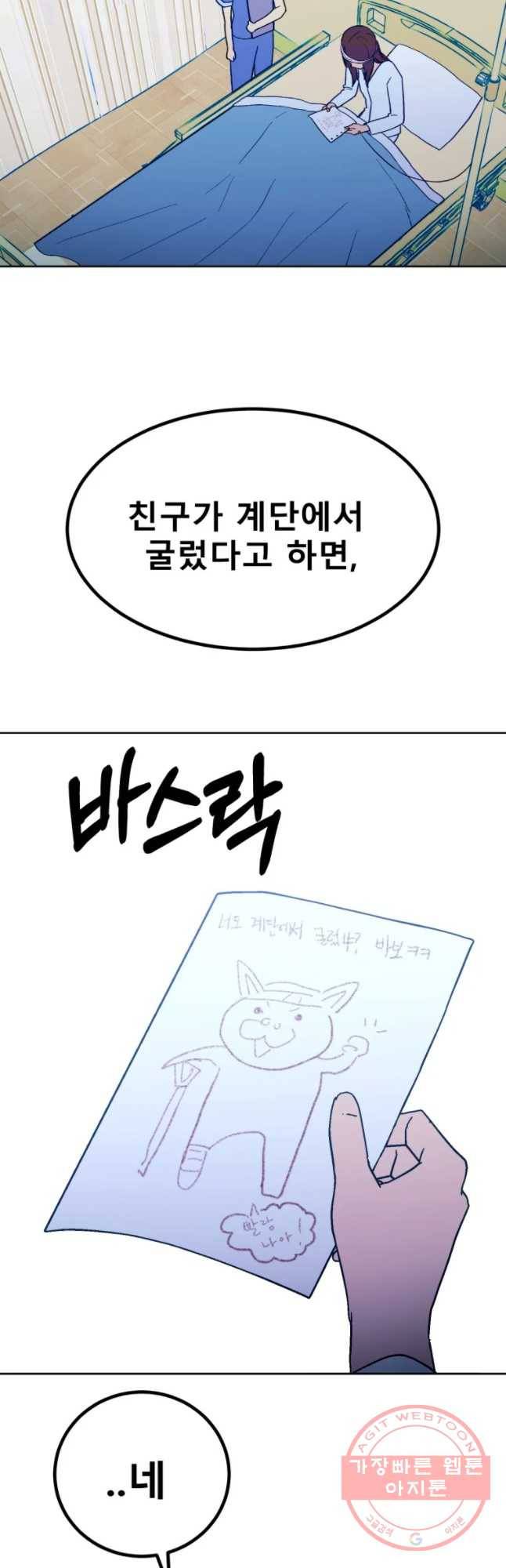 환상의 아이들 21화 56