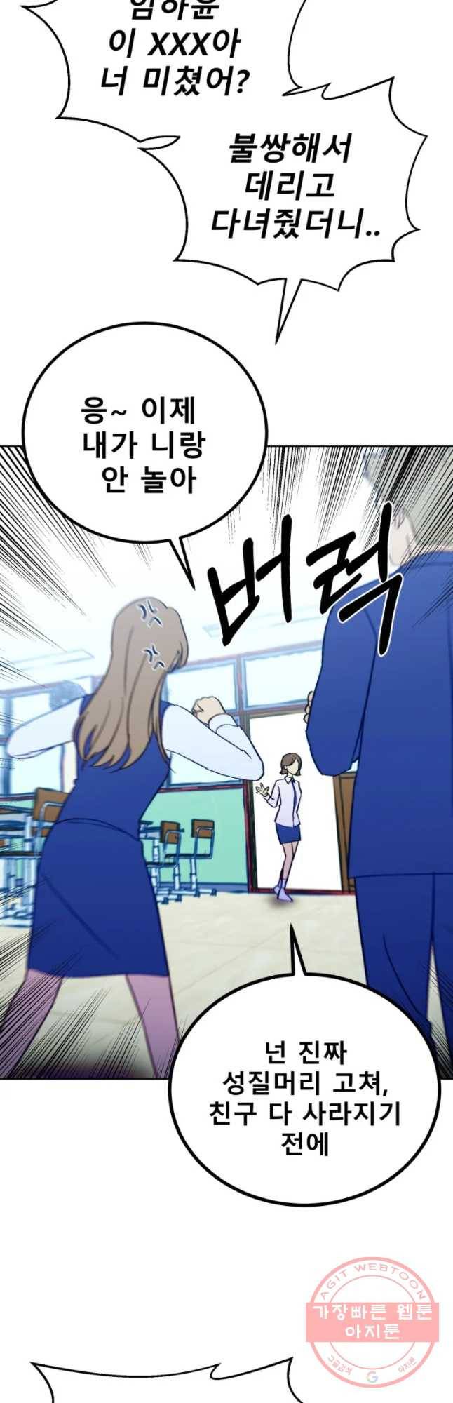 환상의 아이들 21화 59