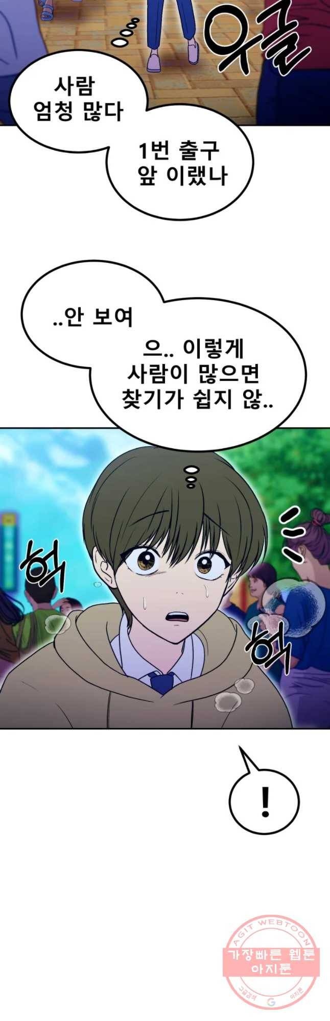 환상의 아이들 21화 65
