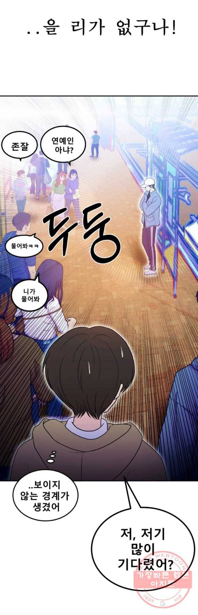 환상의 아이들 21화 66