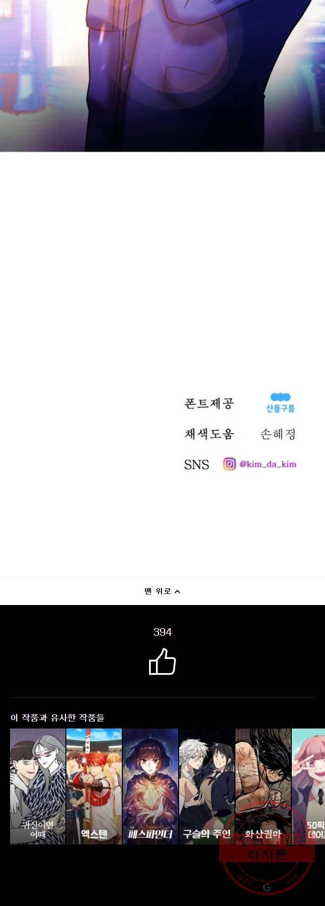 환상의 아이들 21화 68