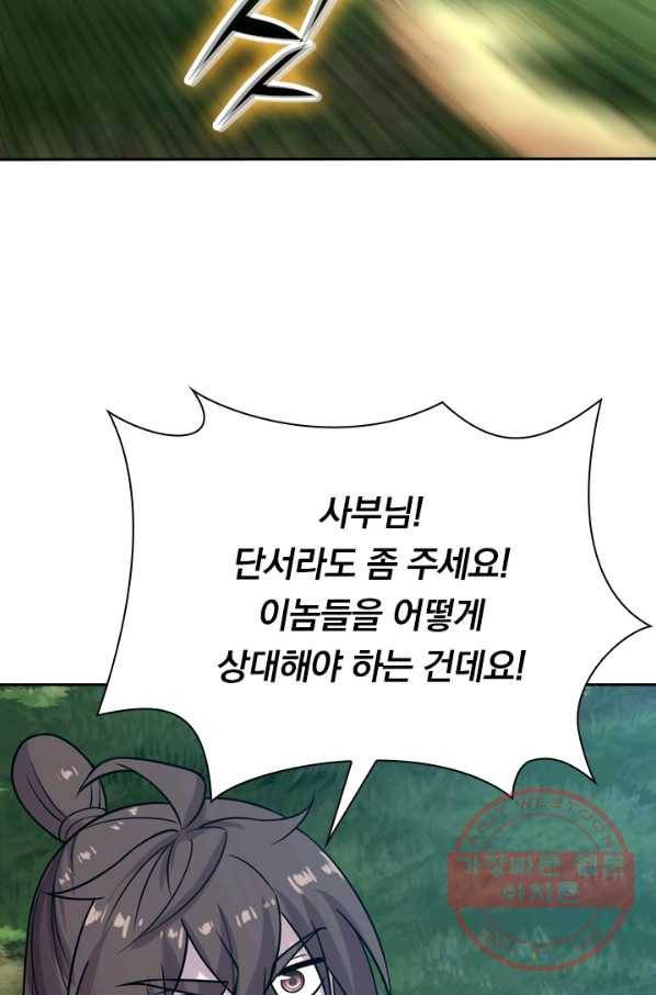선무제존 130화 8