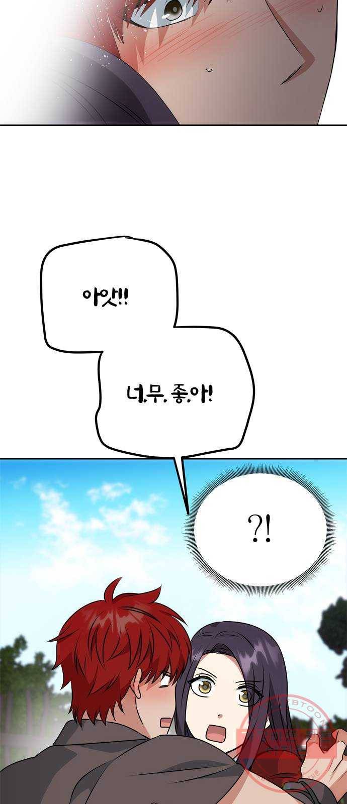 NG불가 21화 남자의 정체 4