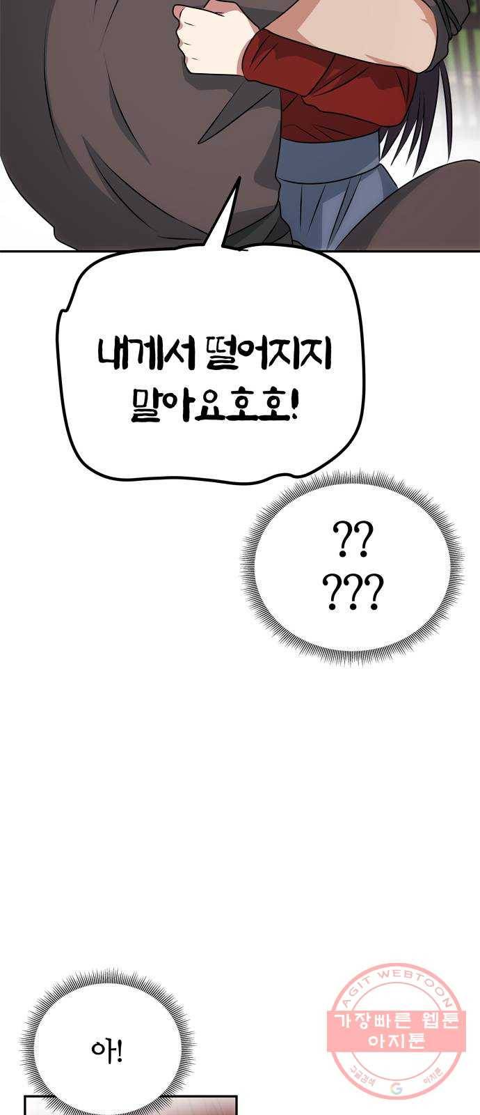 NG불가 21화 남자의 정체 5
