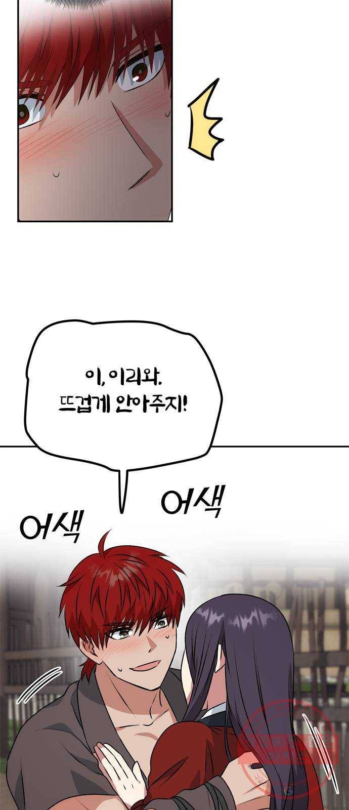 NG불가 21화 남자의 정체 6