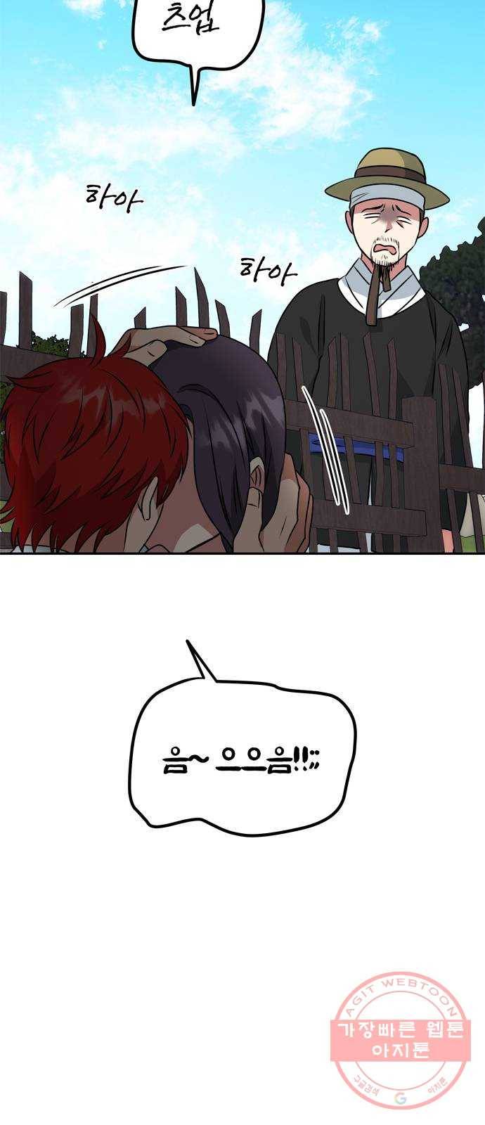 NG불가 21화 남자의 정체 8