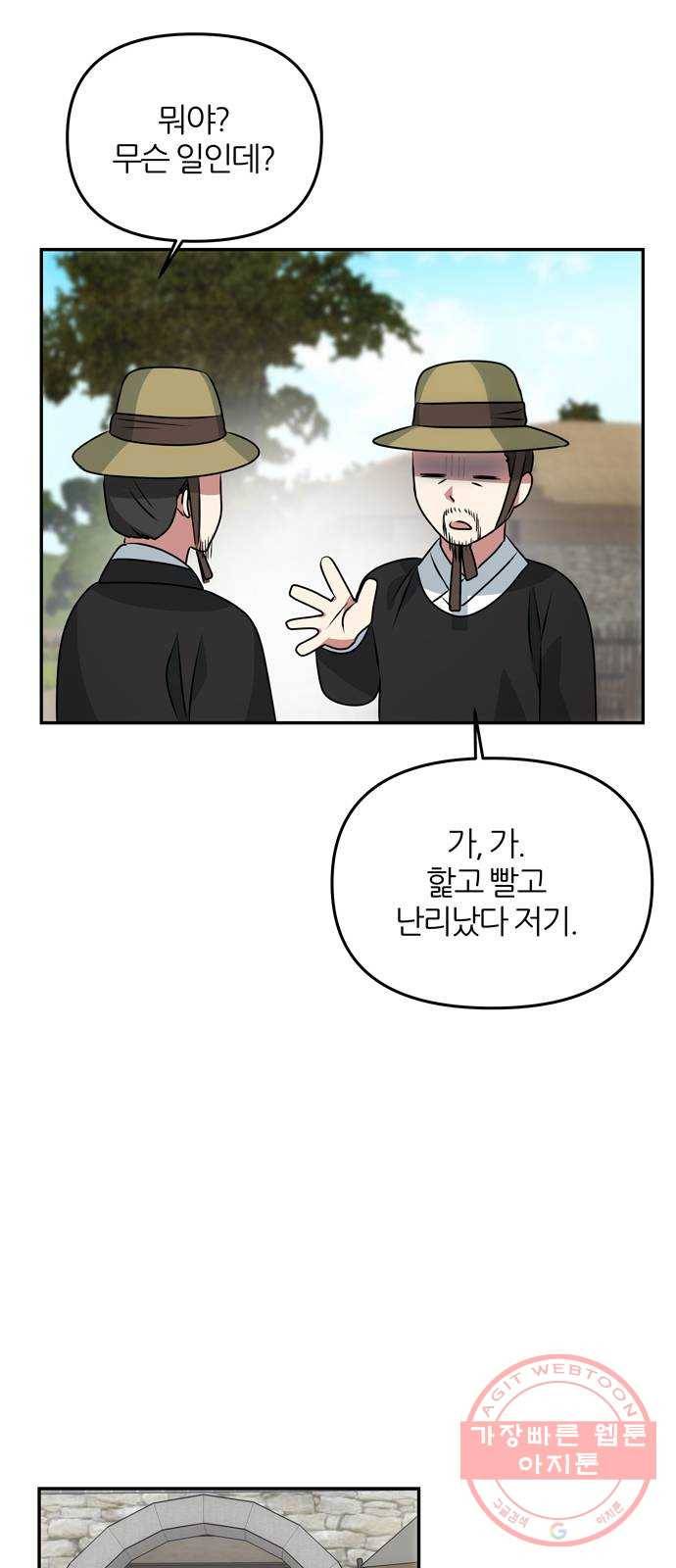 NG불가 21화 남자의 정체 9