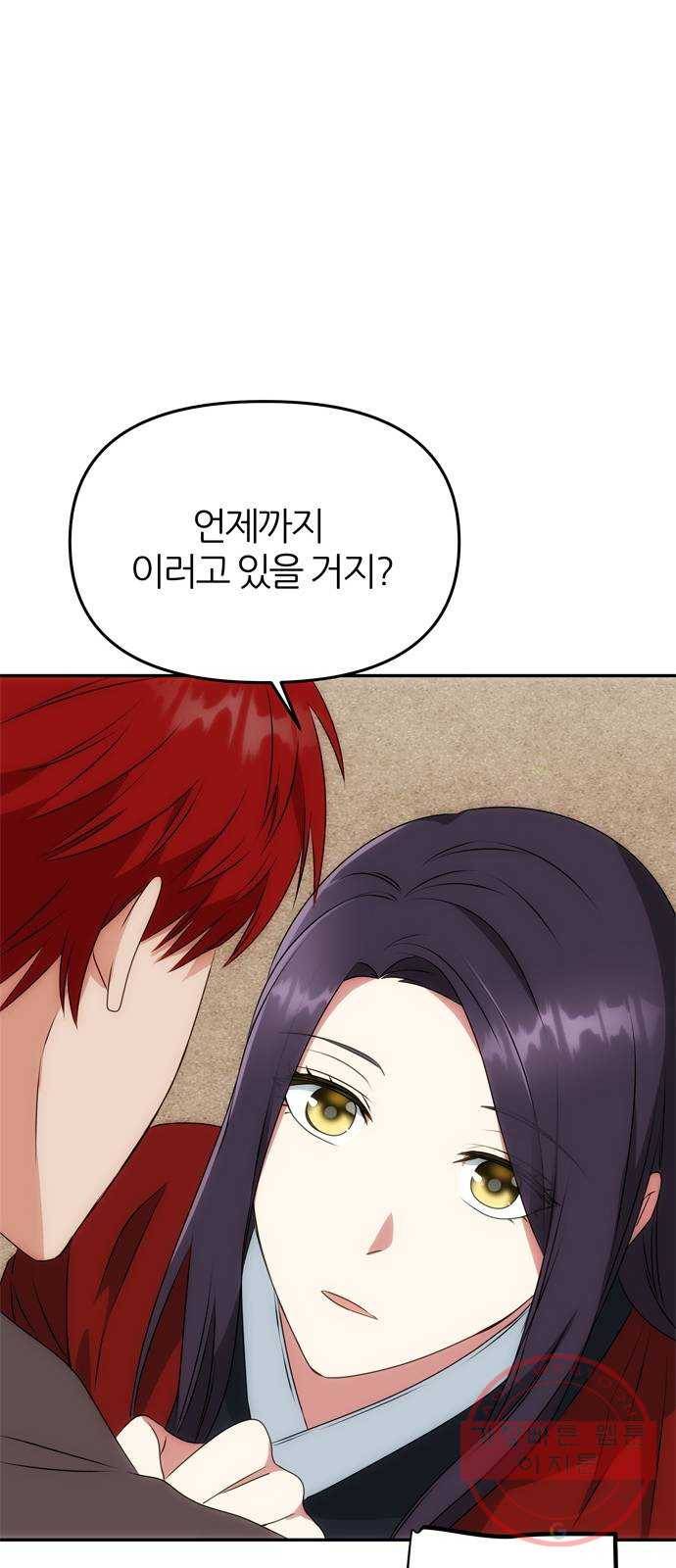 NG불가 21화 남자의 정체 12