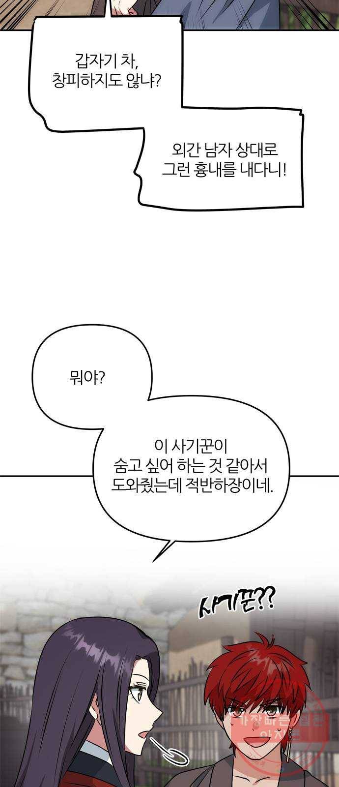 NG불가 21화 남자의 정체 14