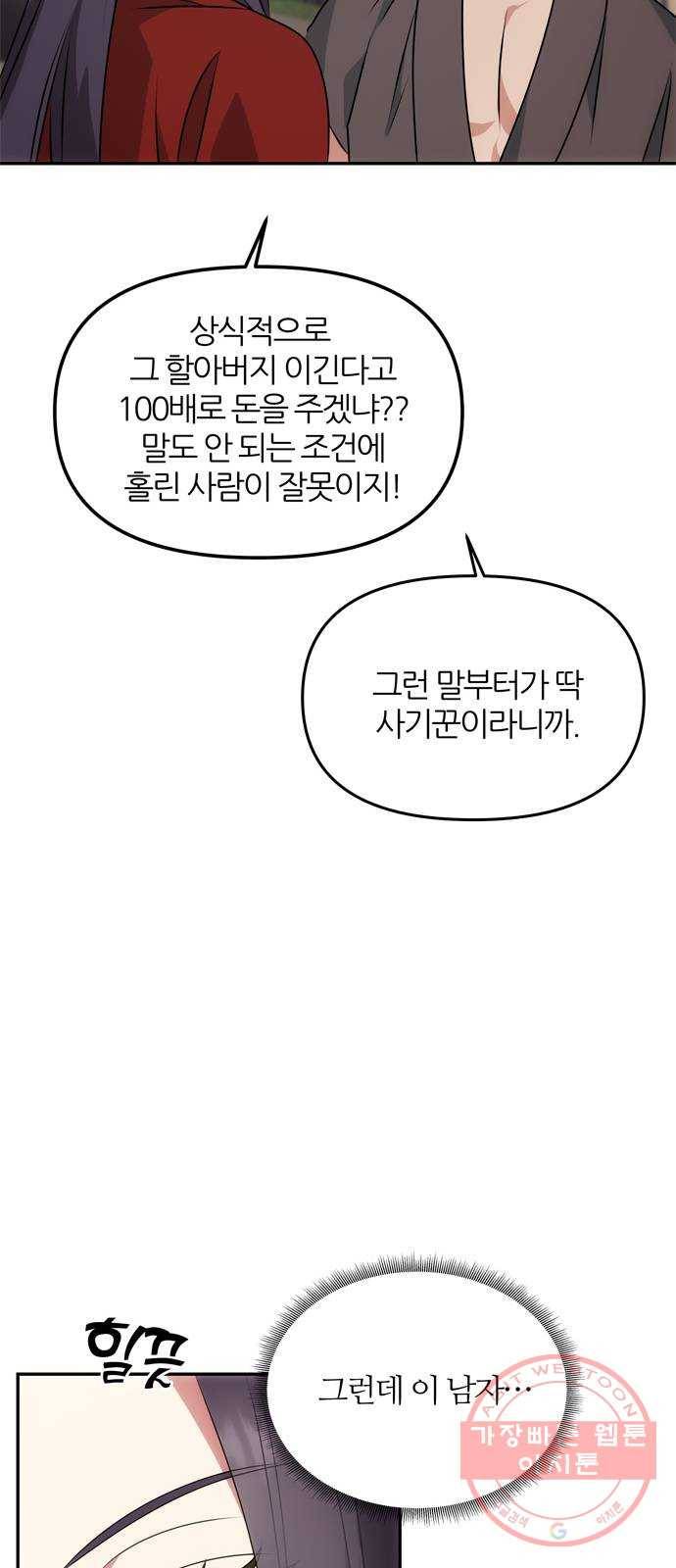 NG불가 21화 남자의 정체 15