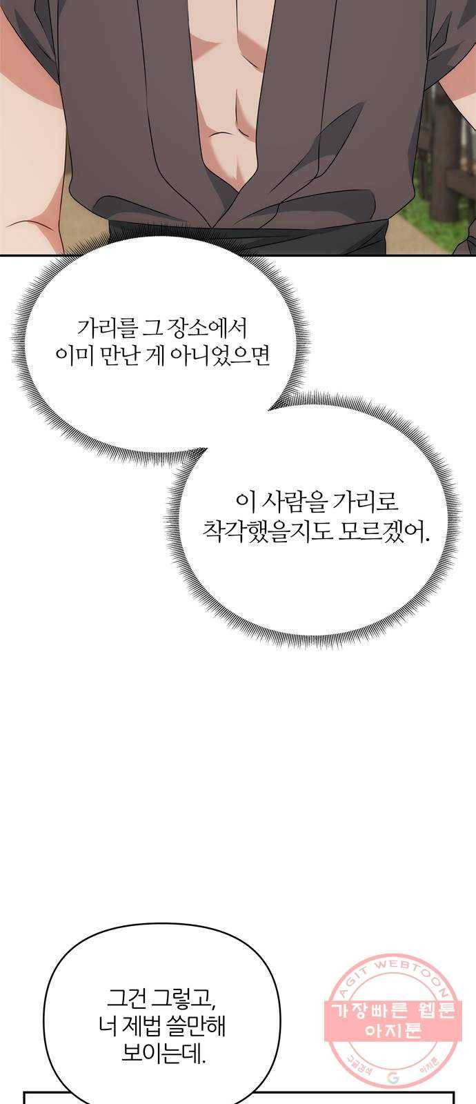 NG불가 21화 남자의 정체 17
