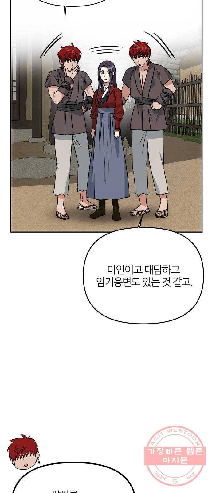 NG불가 21화 남자의 정체 18