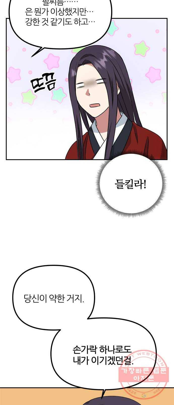 NG불가 21화 남자의 정체 19