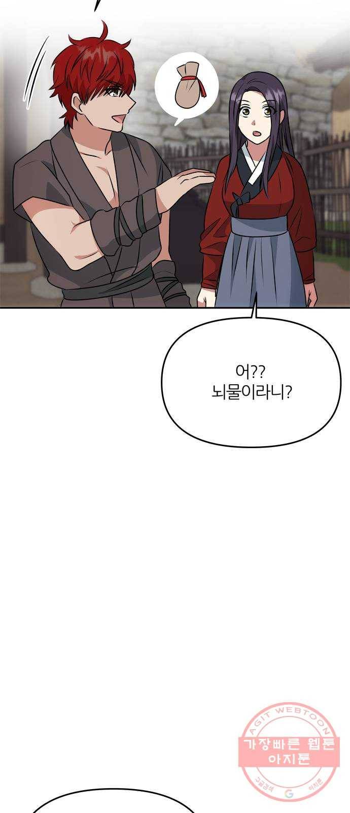 NG불가 21화 남자의 정체 25