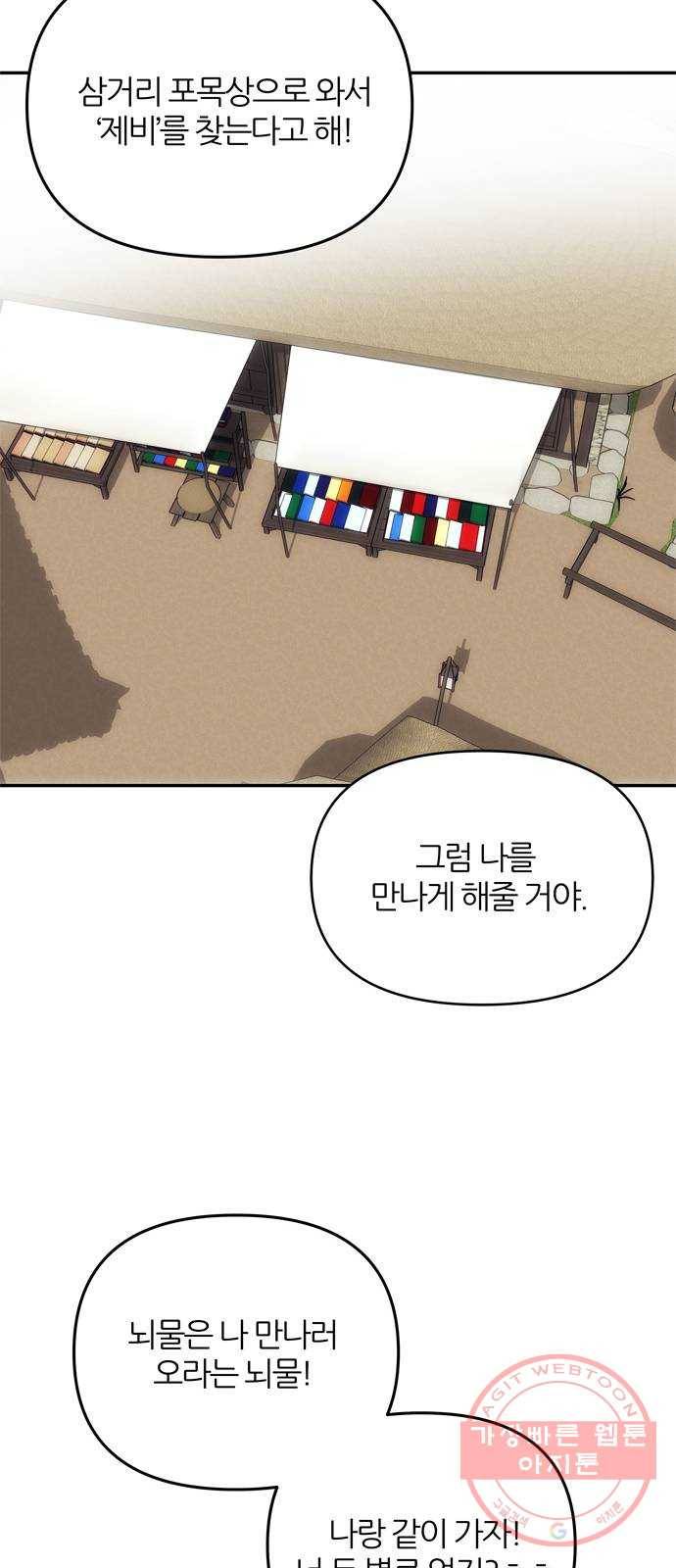 NG불가 21화 남자의 정체 26