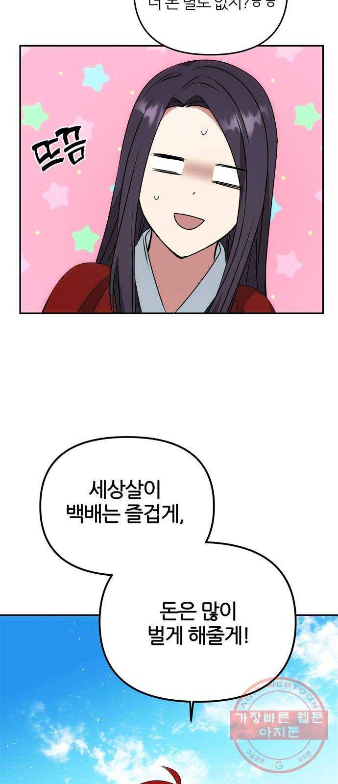 NG불가 21화 남자의 정체 27