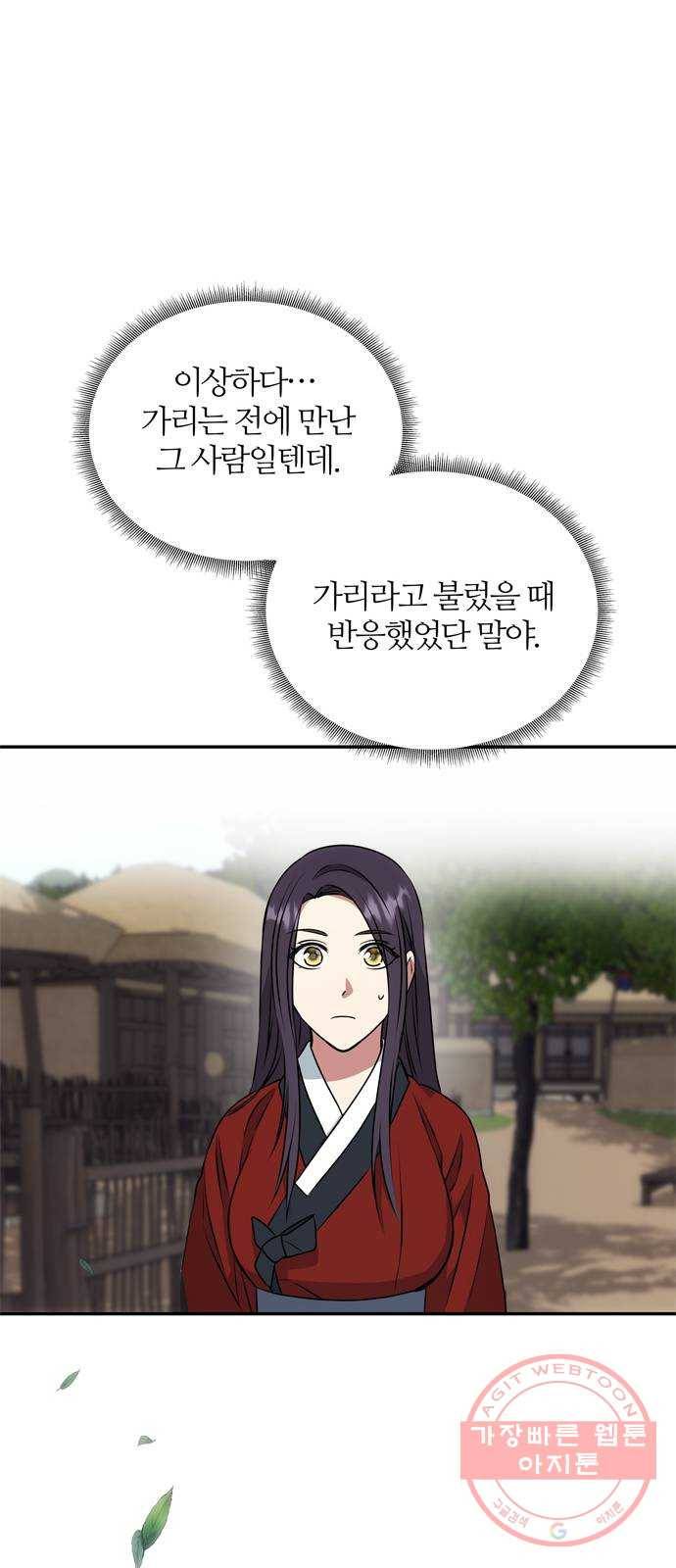 NG불가 21화 남자의 정체 31