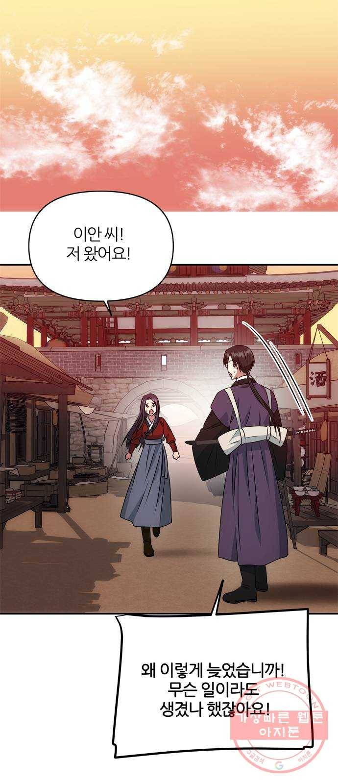 NG불가 21화 남자의 정체 33