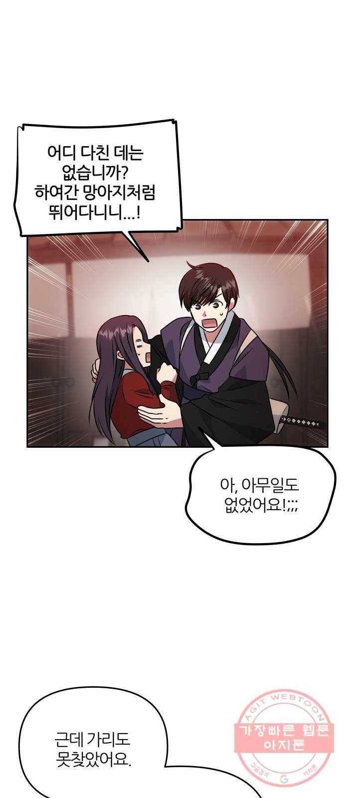 NG불가 21화 남자의 정체 34