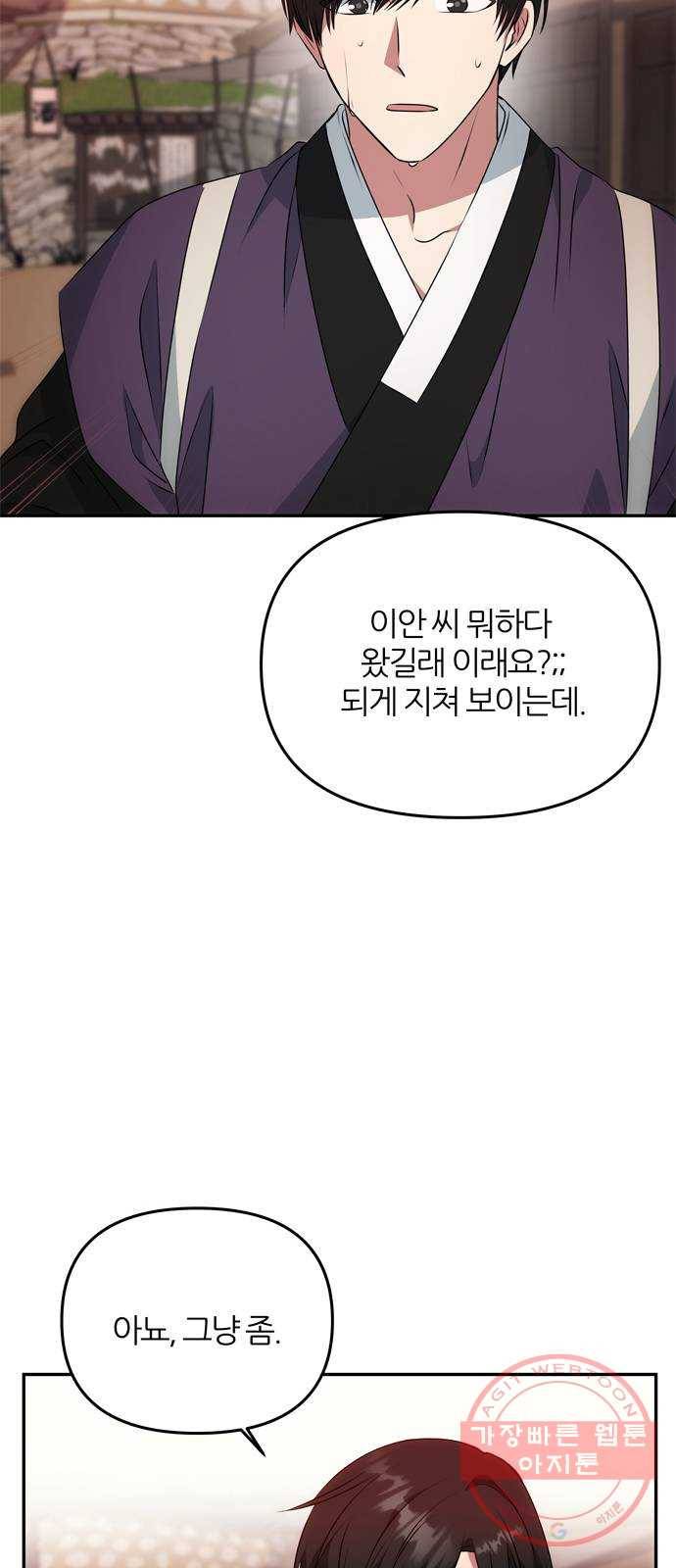 NG불가 21화 남자의 정체 36